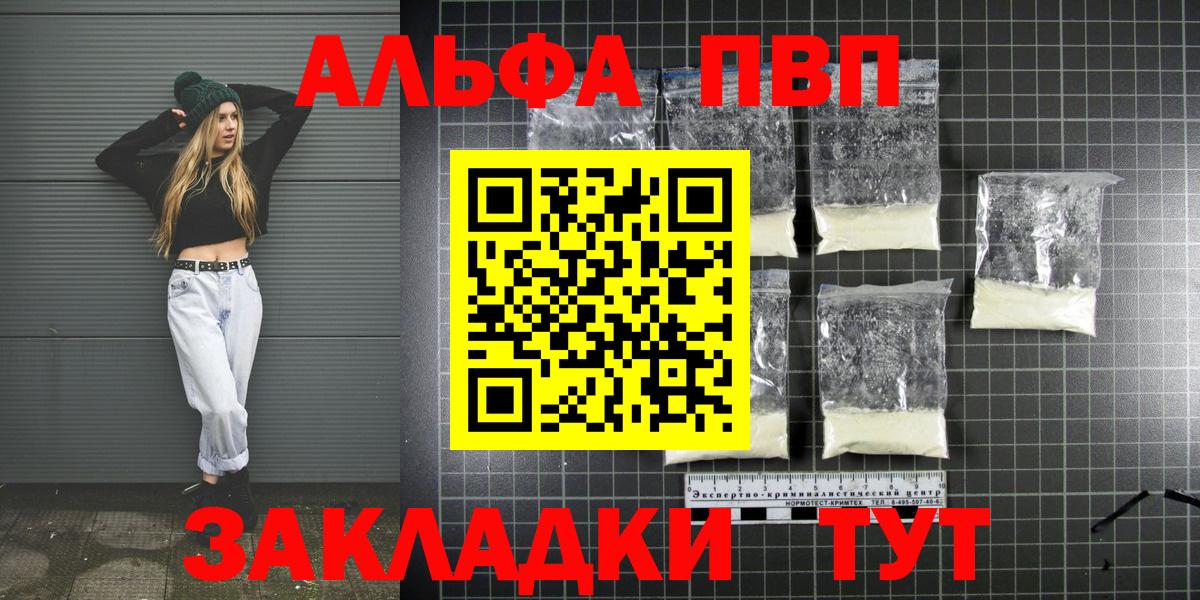 Альфа ПВП кристаллы  А ПВП Crystall  Энгельс  Вход с VPN 