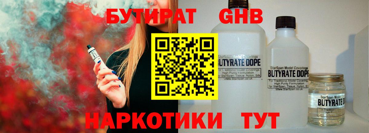 БУТИРАТ BDO  БУТИРАТ  Энгельс  Вход с VPN 