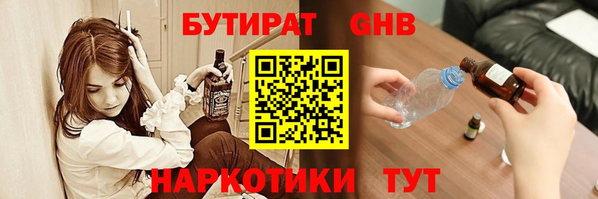 БУТИРАТ бутандиол Энгельс