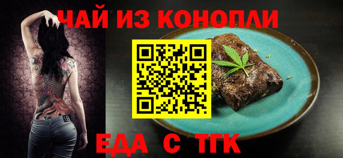Энгельс  Печенье с ТГК конопля  Вход с VPN 