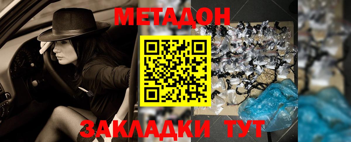 МЕТАДОН methadone  Вход с VPN  Энгельс 